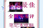 如何搜索到价格实惠的笔记本电脑？哪里能找到性价比高的笔记本电脑？