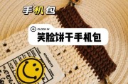 手机壳针织笑脸的编织方法是什么？步骤有哪些？