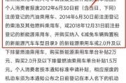 汽车补贴用什么平台？如何查询最新的补贴政策？
