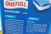 洗衣机泡腾片的正确使用方法（让您的衣物更加干净清洁）
