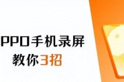 如何使用oppo手机录制屏幕视频？教程中常见问题有哪些？
