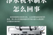 如何解决净水器出水管不畅通的问题（有效清洁与维护是关键）