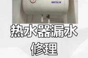以电的热水器的维修方法（快速识别和修复以电的热水器故障）