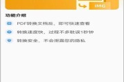 将手机文件转换为PDF格式的简易指南（以手机文件转PDF）