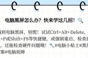 电脑意外黑屏是哪个键导致的？