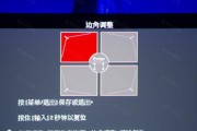 投影仪梯形修正方法（解决投影图像变形问题的关键技术）