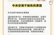 空调不制热了的原因及解决方法（为什么空调不制热）