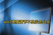 笔记本电脑亮度在win7系统中如何调节？调节亮度的好处是什么？