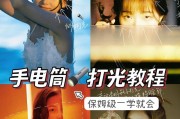 手机如何开启手电拍照功能？操作步骤是什么？