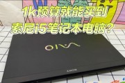 探索VAIO笔记本的全面使用指南（发现VAIO笔记本的功能与技巧）