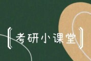 非全日制硕士研究生报考条件解析（了解报考条件）