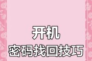 忘记三星电脑开机密码怎么办？