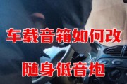 买音箱时赠送的低音炮如何使用？操作指南是什么？