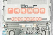 小米笔记本电脑故障解决全攻略（小米笔记本电脑常见故障及解决方法）