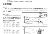 如何正确安装投影仪线路（投影仪线路安装步骤详解及注意事项）