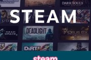 解决Steam社区打不开创意工坊的问题（从连接问题到应用设置）