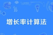 如何计算增长率？增长率的计算公式例子是什么？