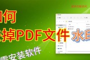 如何快速去除PDF水印？介绍几款好用的软件及其特点？