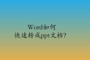免费图片转word软件推荐（解放你的图片）