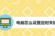 笔记本电脑自动关机问题的解决方法（困扰你的笔记本电脑为什么会自动关机）