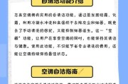 以空调的自动清洗（自动清洗技术为您带来便利和健康）