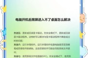 电脑频繁黑屏无法使用如何解决？