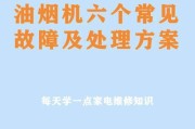 如何解决林内油烟机无法启动的问题（林内油烟机故障排除指南）