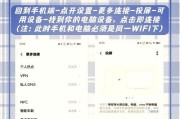 联想电脑如何实现手机投屏？