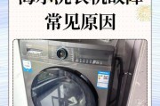 海尔洗衣机不进水原因及解决方法（探索海尔洗衣机不进水的故障原因）