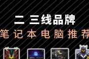 什么品牌的笔记本电脑好用？如何选择适合自己的型号？