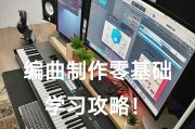 如何使用编曲键盘创作歌曲？创作过程中有哪些技巧？