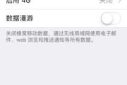 蜂窝数据的启用分享（让你随时随地畅游互联网的关键）