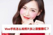 vivo手机荧光拍照设置方法是什么？效果如何？