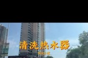 昕晟热水器清洗方法（轻松清洗昕晟热水器，保持水质清新）