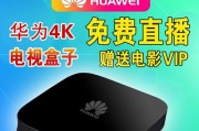 WIFI无线电视机顶盒连接指南（轻松实现高清无线影音畅享）
