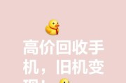 揭秘以高价回收手机的骗局（警惕“高价回收”陷阱）