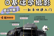 佳能相机底部按钮功能是什么？如何正确使用？