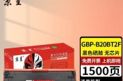 B20打印机故障排查及维修方法（解决B20打印机故障的关键技巧）