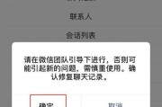 彻底删除微信网页版聊天记录的方法（保护隐私）
