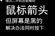 电脑锁定屏幕后黑屏？如何解决？