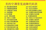 格力空调故障代码大全及解决方法（帮你轻松应对格力空调故障代码）