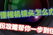 相机镜头自动转动怎么停止？