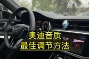 车内音响效果如何调至最佳？有什么技巧？