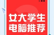 大学生笔记本电脑选购建议？