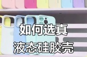 手机壳感觉不对怎么办？如何选择合适的手机壳？