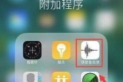 苹果手机如何进行通话录音？录音功能常见问题有哪些？