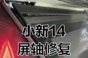 联想小新14屏幕锁定无法打开怎么办？