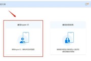 解除苹果ID锁的方法及注意事项（掌握关键步骤）