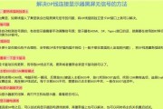 阿卡电脑黑屏是什么原因？有哪些可能的解决方法？