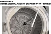 如何修复洗衣机的螺丝孔（轻松解决洗衣机螺丝孔损坏问题）